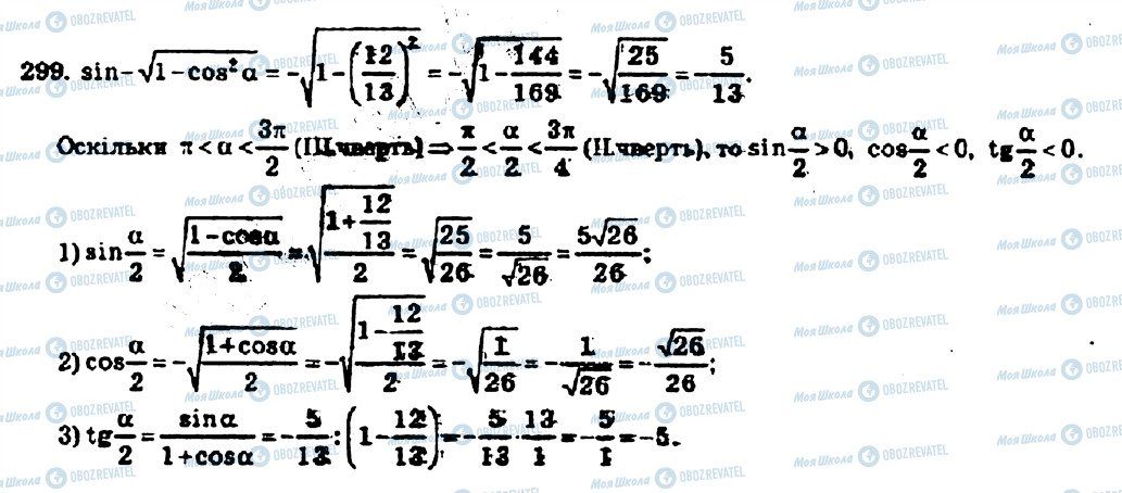 ГДЗ Алгебра 10 клас сторінка 299
