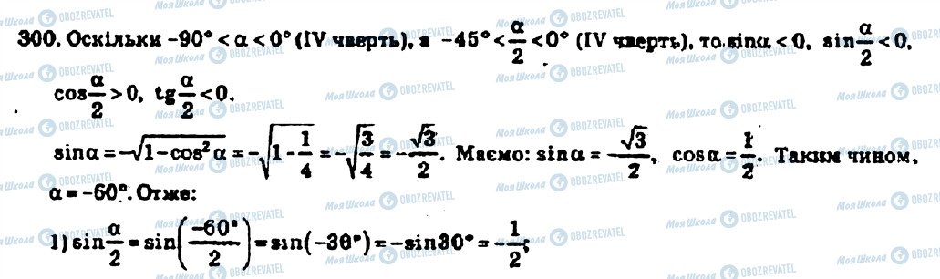 ГДЗ Алгебра 10 клас сторінка 300