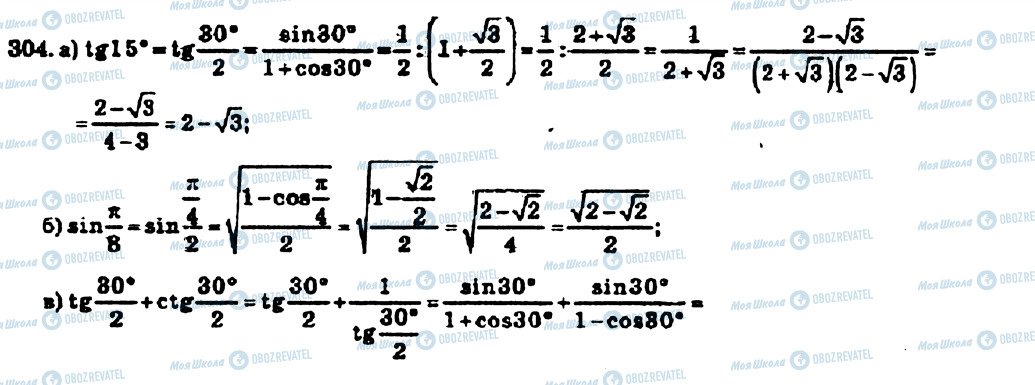 ГДЗ Алгебра 10 класс страница 304