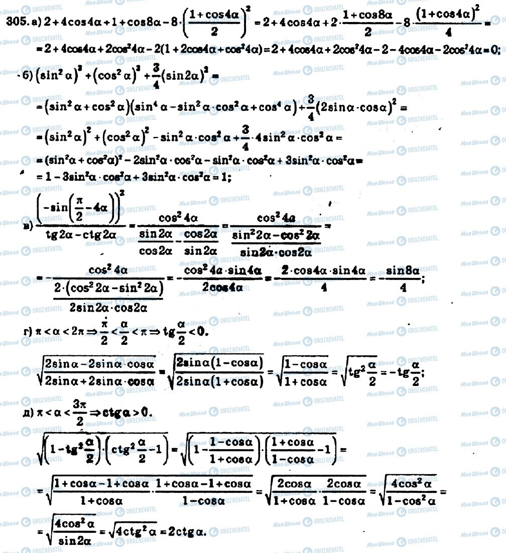 ГДЗ Алгебра 10 клас сторінка 305