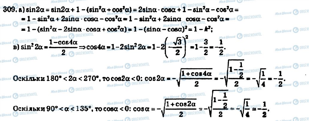 ГДЗ Алгебра 10 клас сторінка 309