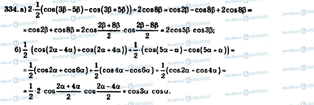 ГДЗ Алгебра 10 клас сторінка 334