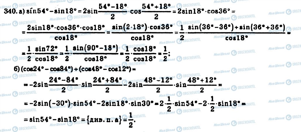 ГДЗ Алгебра 10 класс страница 340