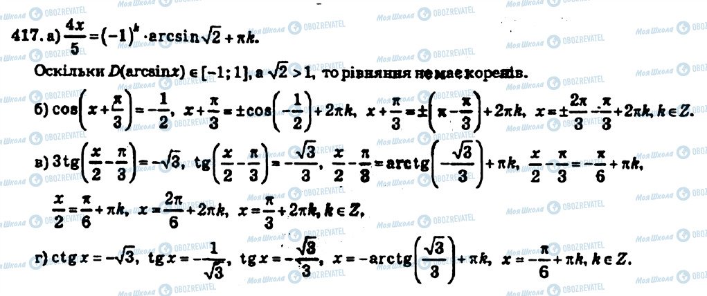 ГДЗ Алгебра 10 класс страница 417