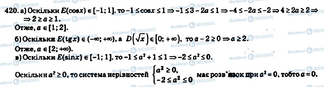 ГДЗ Алгебра 10 клас сторінка 420