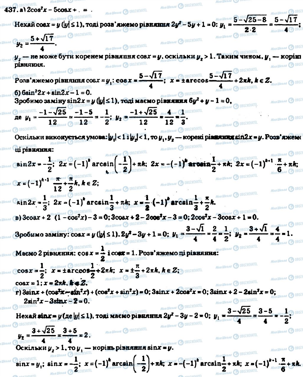 ГДЗ Алгебра 10 клас сторінка 437