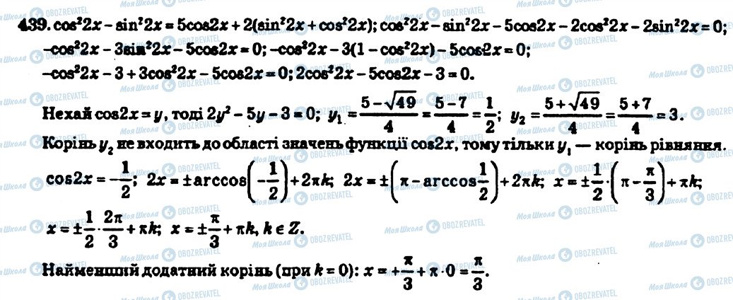 ГДЗ Алгебра 10 клас сторінка 439