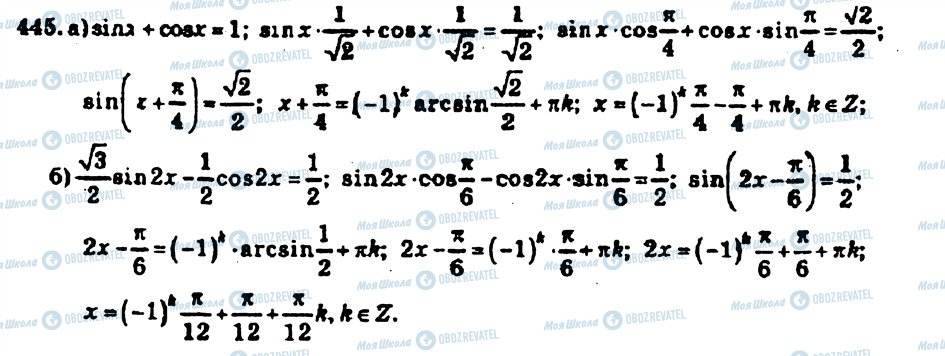 ГДЗ Алгебра 10 клас сторінка 445