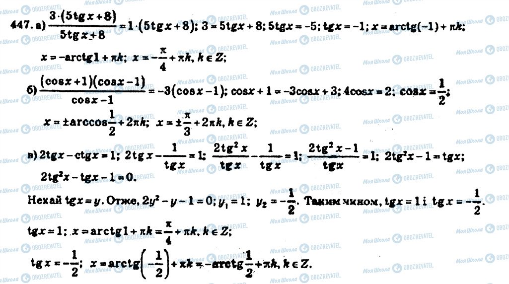 ГДЗ Алгебра 10 клас сторінка 447