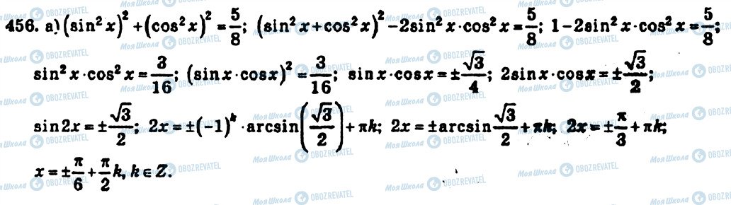 ГДЗ Алгебра 10 клас сторінка 456
