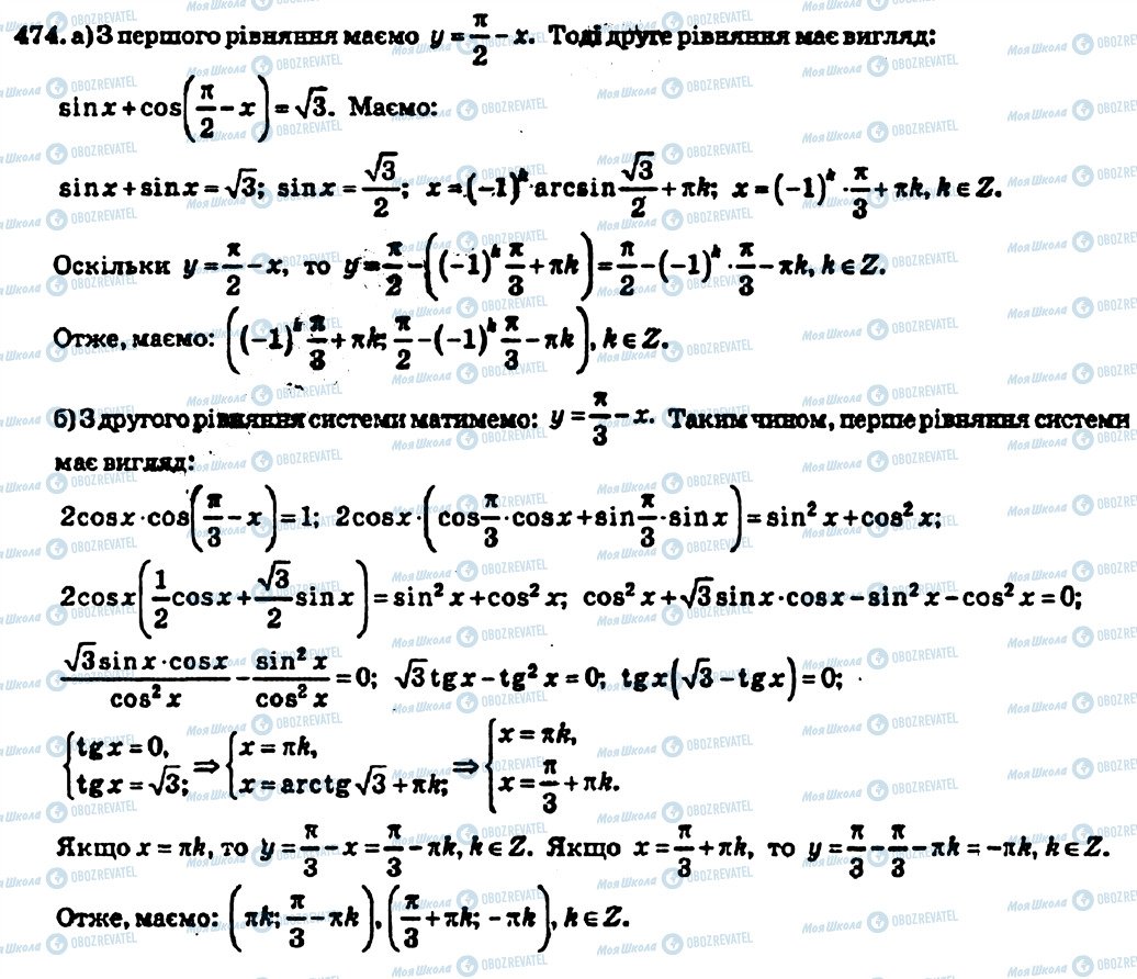 ГДЗ Алгебра 10 класс страница 474
