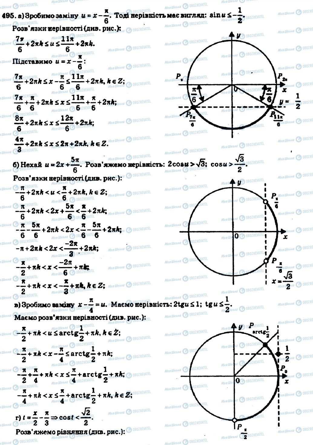 ГДЗ Алгебра 10 клас сторінка 495