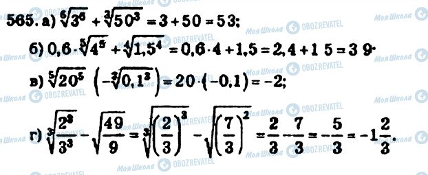 ГДЗ Алгебра 10 класс страница 565