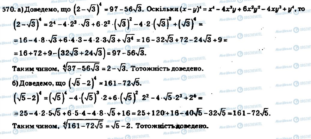 ГДЗ Алгебра 10 клас сторінка 570