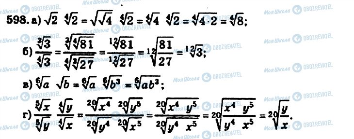 ГДЗ Алгебра 10 клас сторінка 598