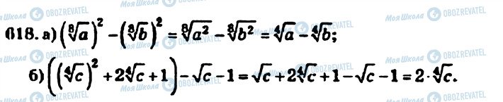 ГДЗ Алгебра 10 клас сторінка 618