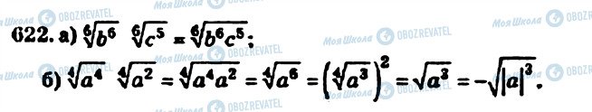 ГДЗ Алгебра 10 клас сторінка 622
