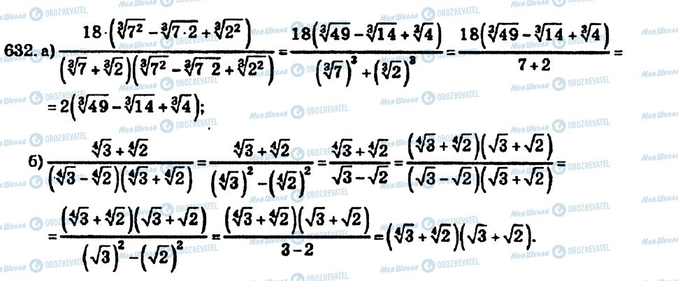 ГДЗ Алгебра 10 клас сторінка 632