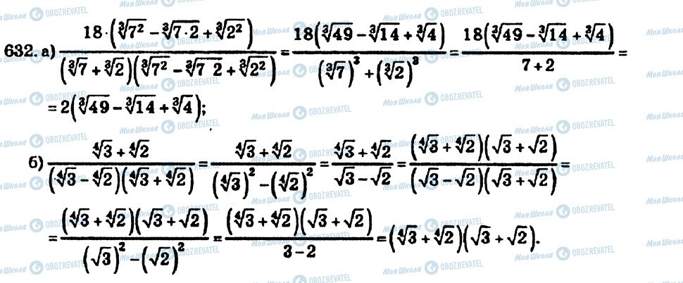 ГДЗ Алгебра 10 класс страница 632