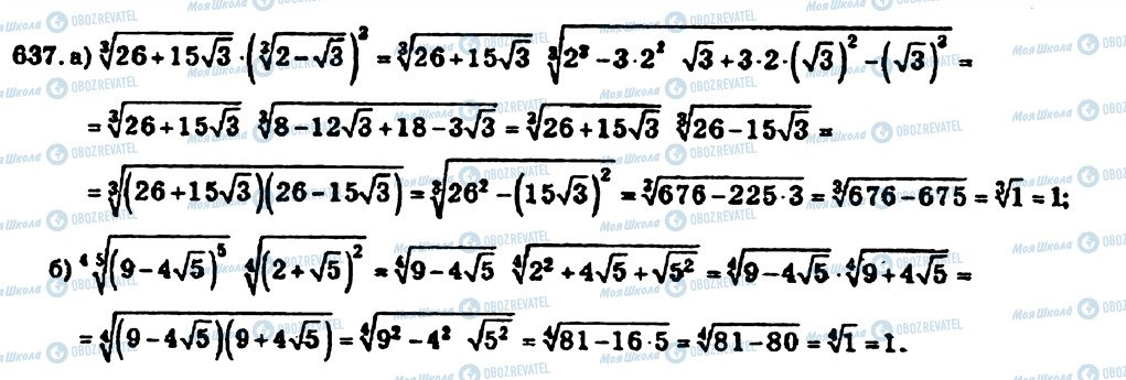 ГДЗ Алгебра 10 клас сторінка 637