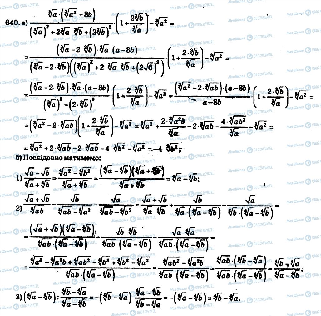 ГДЗ Алгебра 10 клас сторінка 640