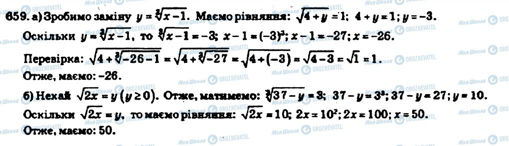 ГДЗ Алгебра 10 класс страница 659