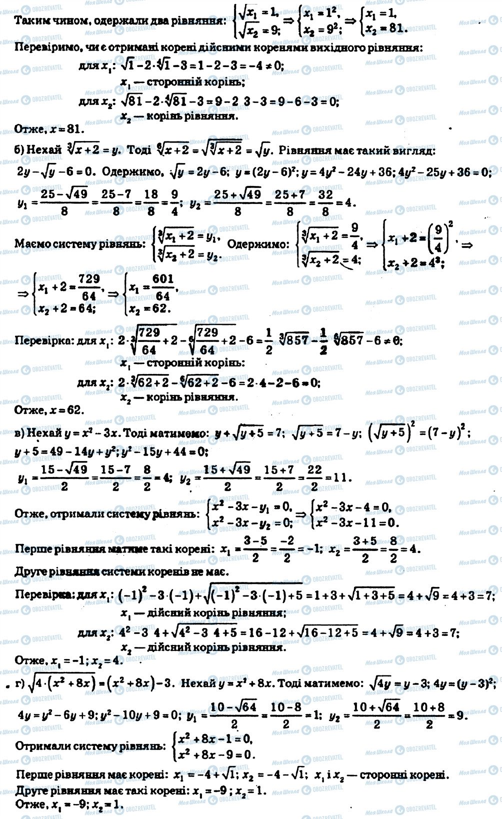 ГДЗ Алгебра 10 клас сторінка 661