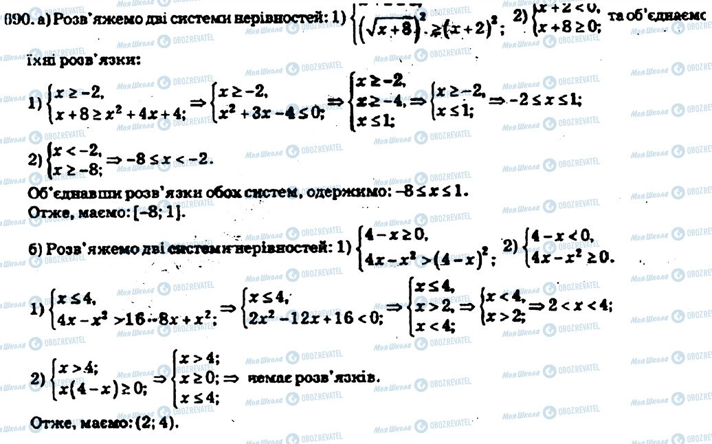 ГДЗ Алгебра 10 клас сторінка 690