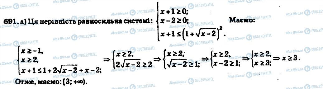 ГДЗ Алгебра 10 клас сторінка 691