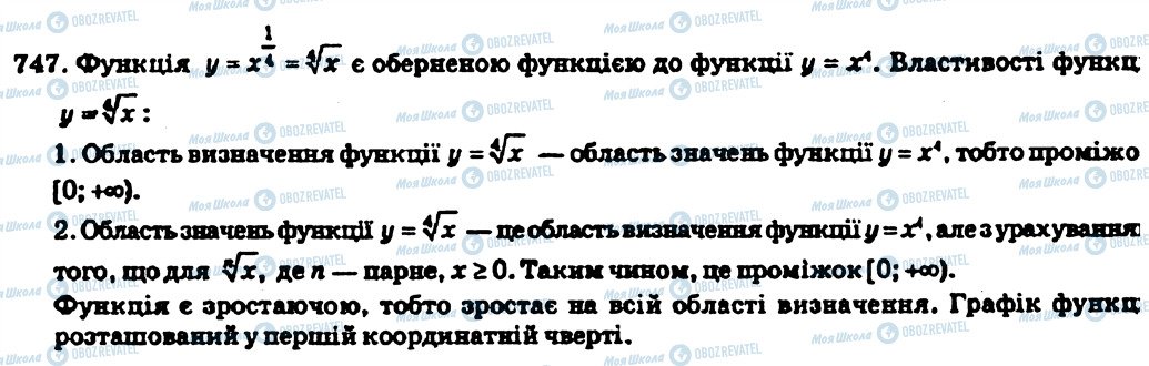 ГДЗ Алгебра 10 клас сторінка 747