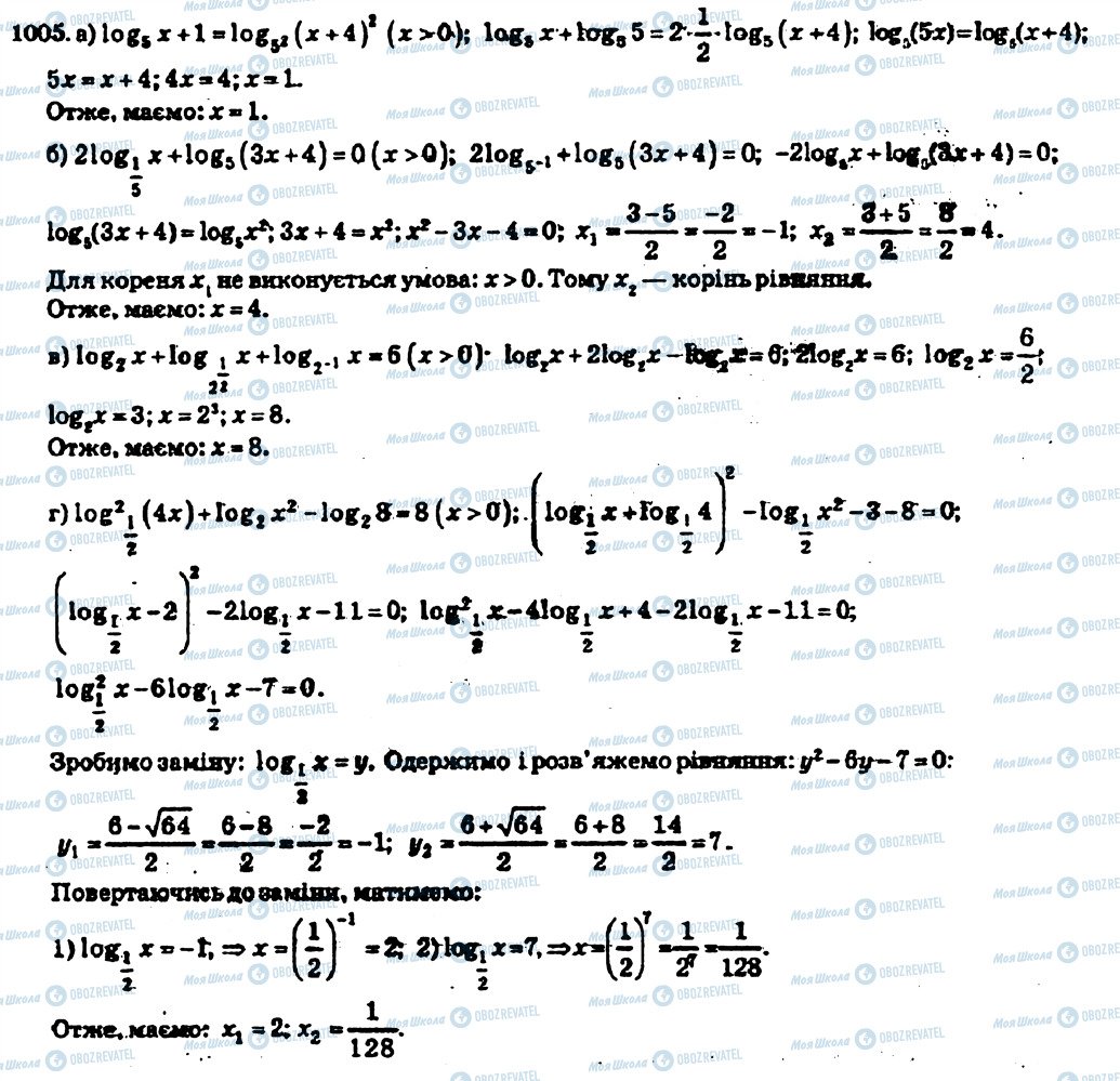ГДЗ Алгебра 10 клас сторінка 1005