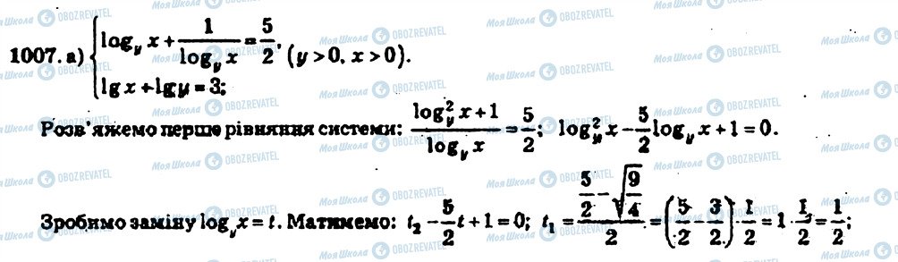 ГДЗ Алгебра 10 класс страница 1007