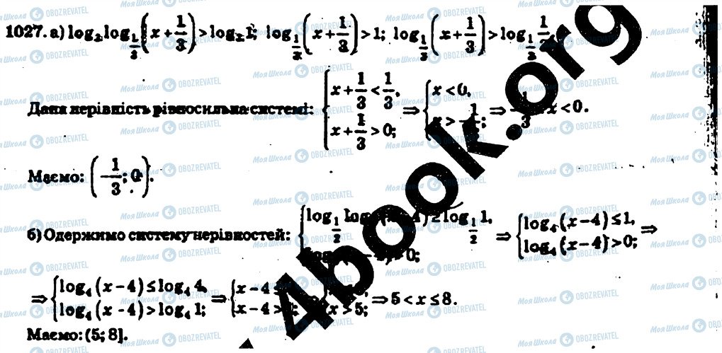 ГДЗ Алгебра 10 клас сторінка 1027