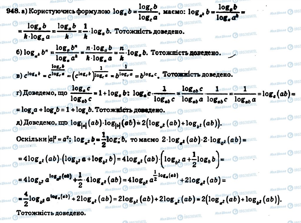 ГДЗ Алгебра 10 клас сторінка 948