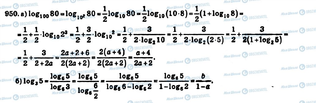 ГДЗ Алгебра 10 клас сторінка 950