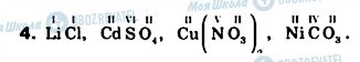 ГДЗ Хімія 8 клас сторінка 4
