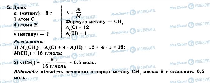 ГДЗ Химия 8 класс страница 5