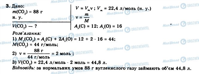 ГДЗ Хімія 8 клас сторінка 3