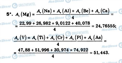 ГДЗ Химия 8 класс страница 5