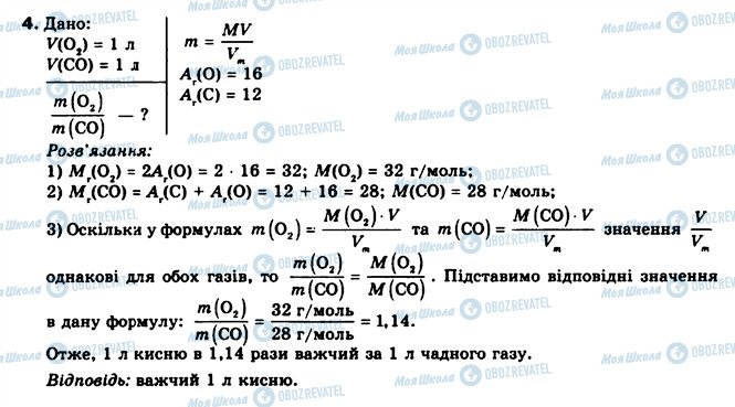 ГДЗ Химия 8 класс страница 4