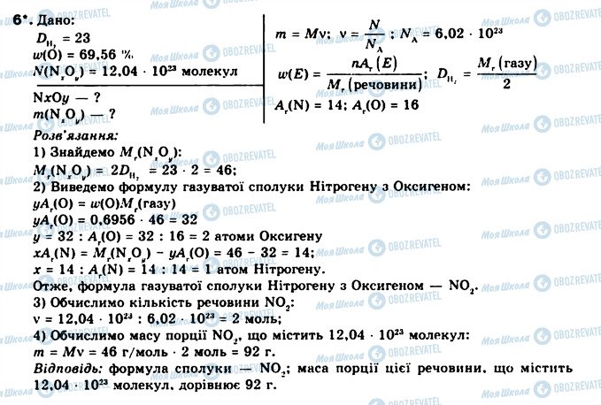 ГДЗ Хімія 8 клас сторінка 6