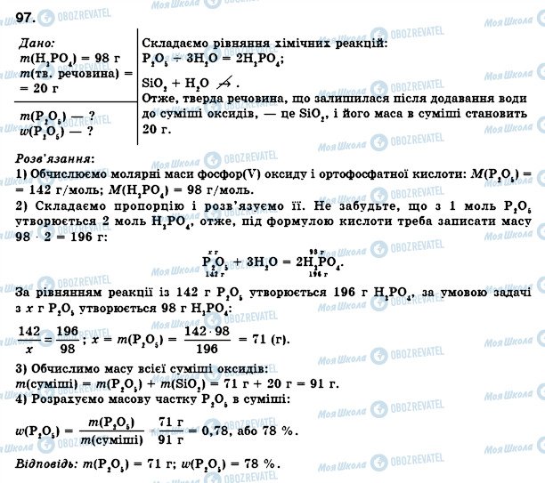 ГДЗ Химия 8 класс страница 97