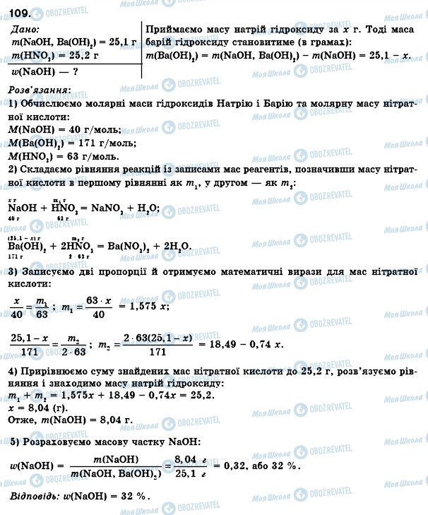 ГДЗ Химия 8 класс страница 109