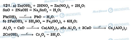 ГДЗ Химия 8 класс страница 121