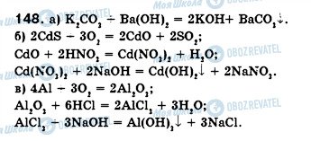 ГДЗ Хімія 8 клас сторінка 148