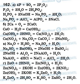 ГДЗ Хімія 8 клас сторінка 162