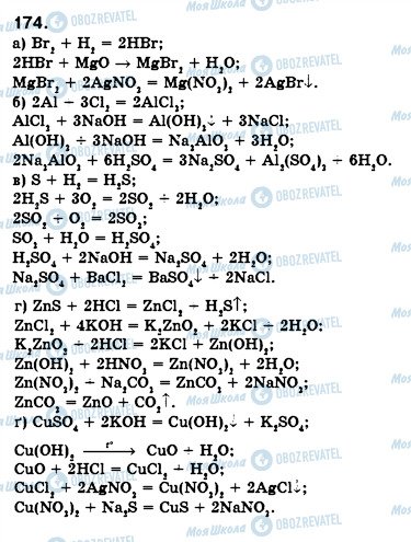 ГДЗ Хімія 8 клас сторінка 174