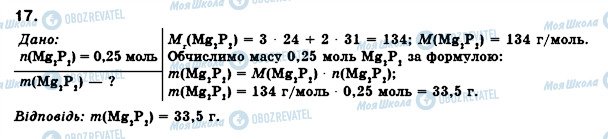 ГДЗ Химия 8 класс страница 17