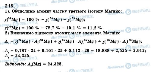 ГДЗ Хімія 8 клас сторінка 216