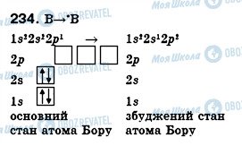 ГДЗ Хімія 8 клас сторінка 234